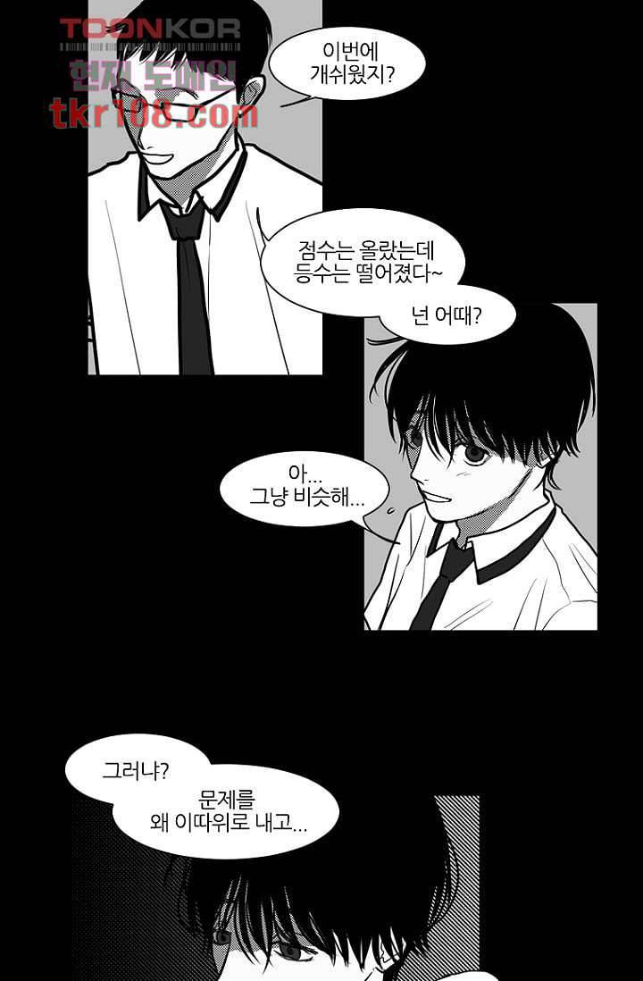 타고난 사람들 40화 13
