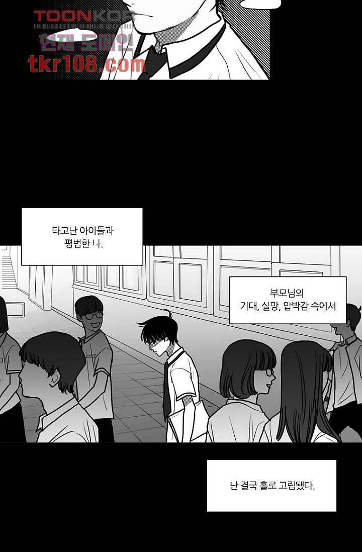 타고난 사람들 40화 14