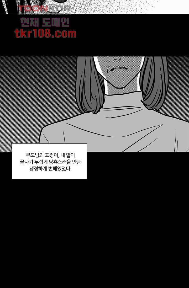 타고난 사람들 40화 20