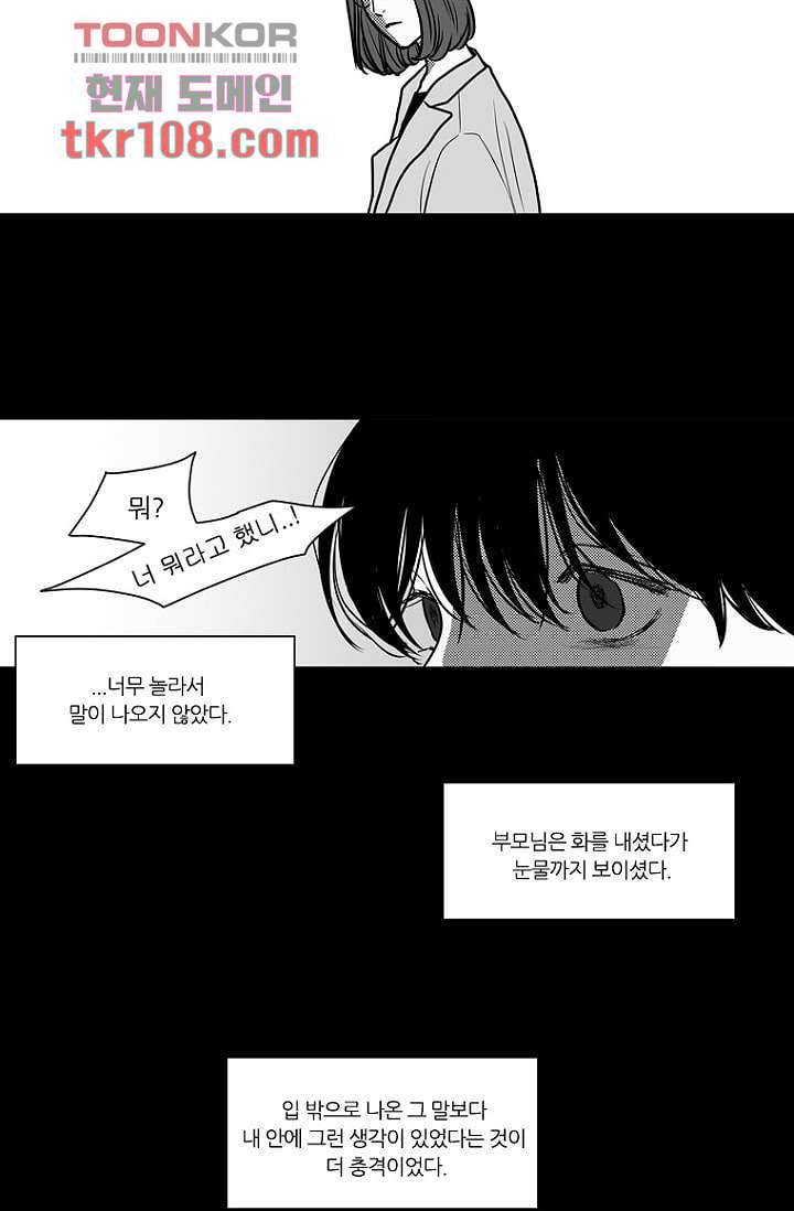 타고난 사람들 40화 32