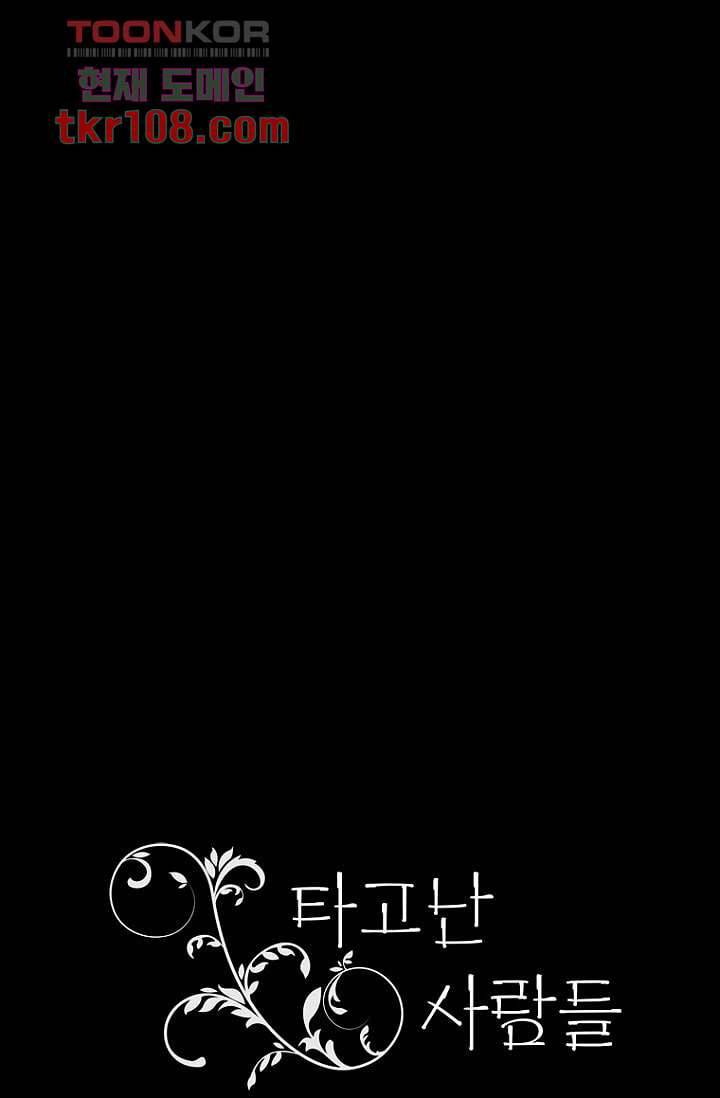 타고난 사람들 40화 33