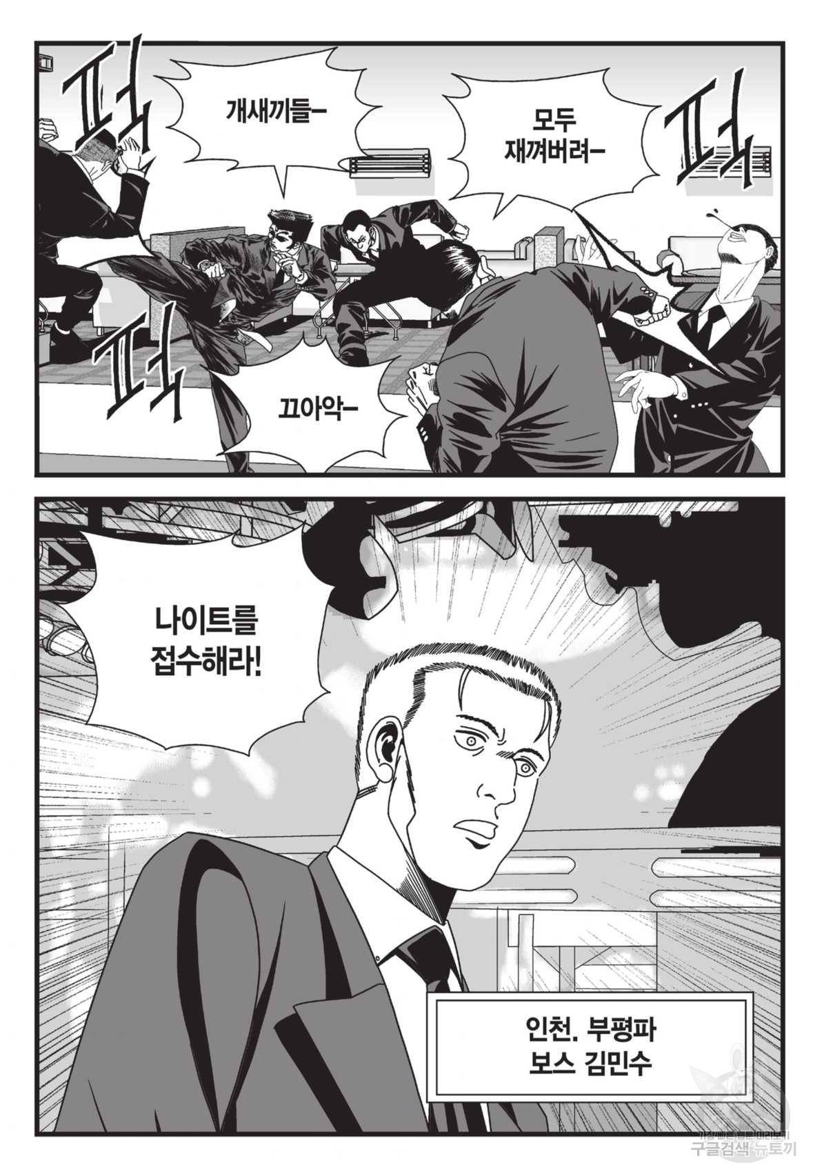 도시정벌 레거시 : 사자의서 2부 25화 5
