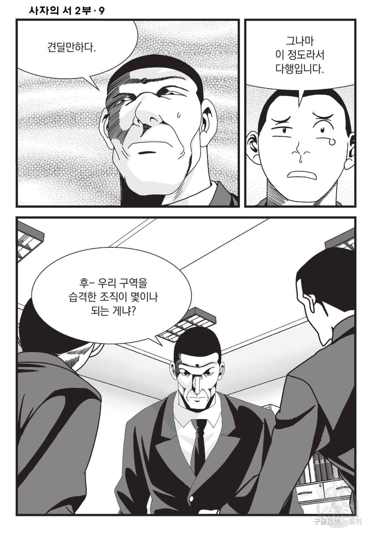 도시정벌 레거시 : 사자의서 2부 25화 11