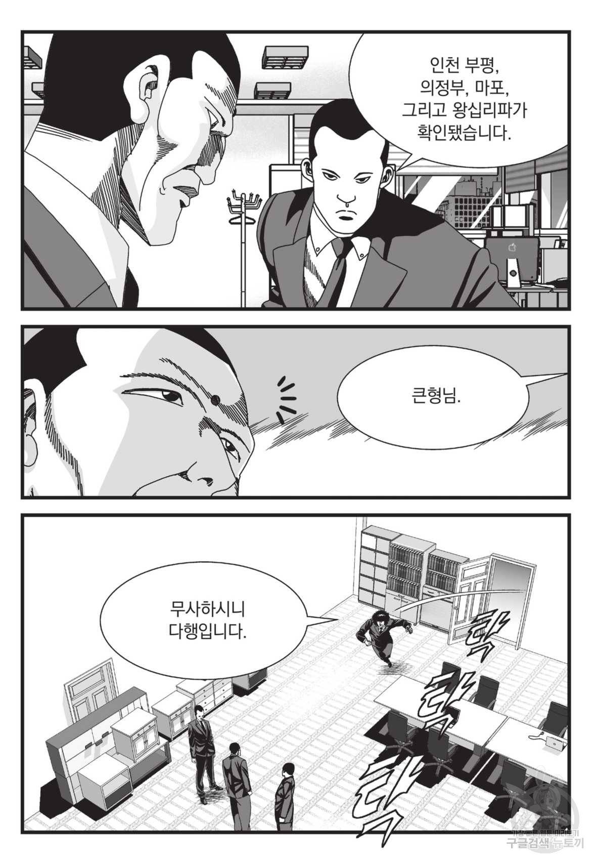도시정벌 레거시 : 사자의서 2부 25화 12