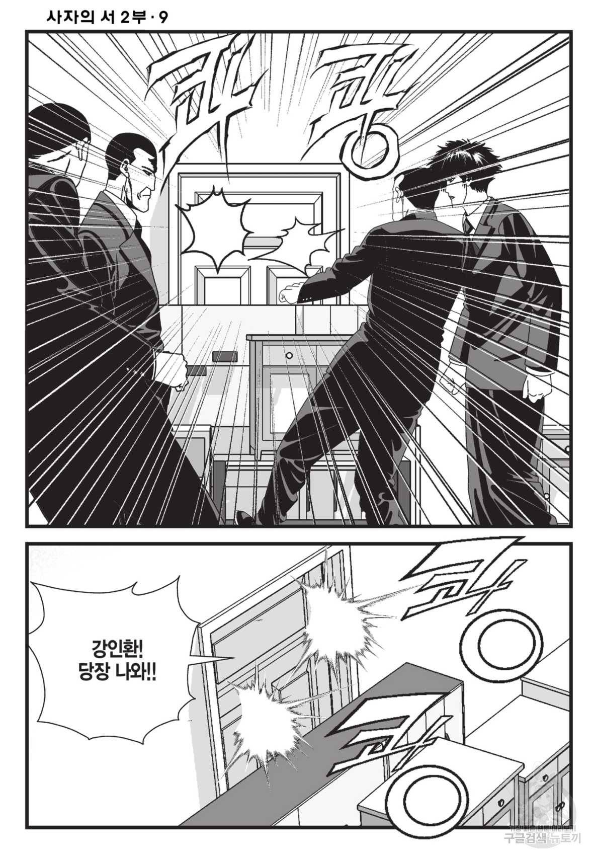 도시정벌 레거시 : 사자의서 2부 25화 13