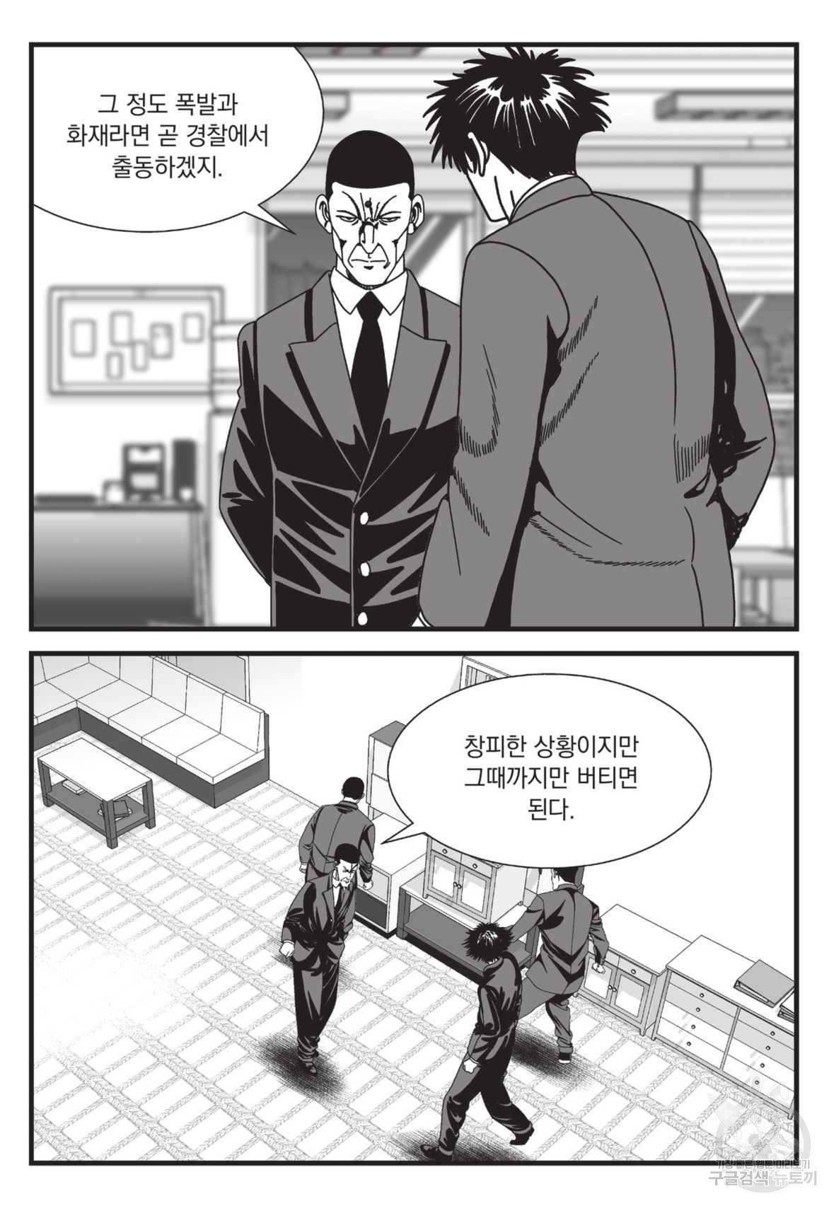 도시정벌 레거시 : 사자의서 2부 25화 14
