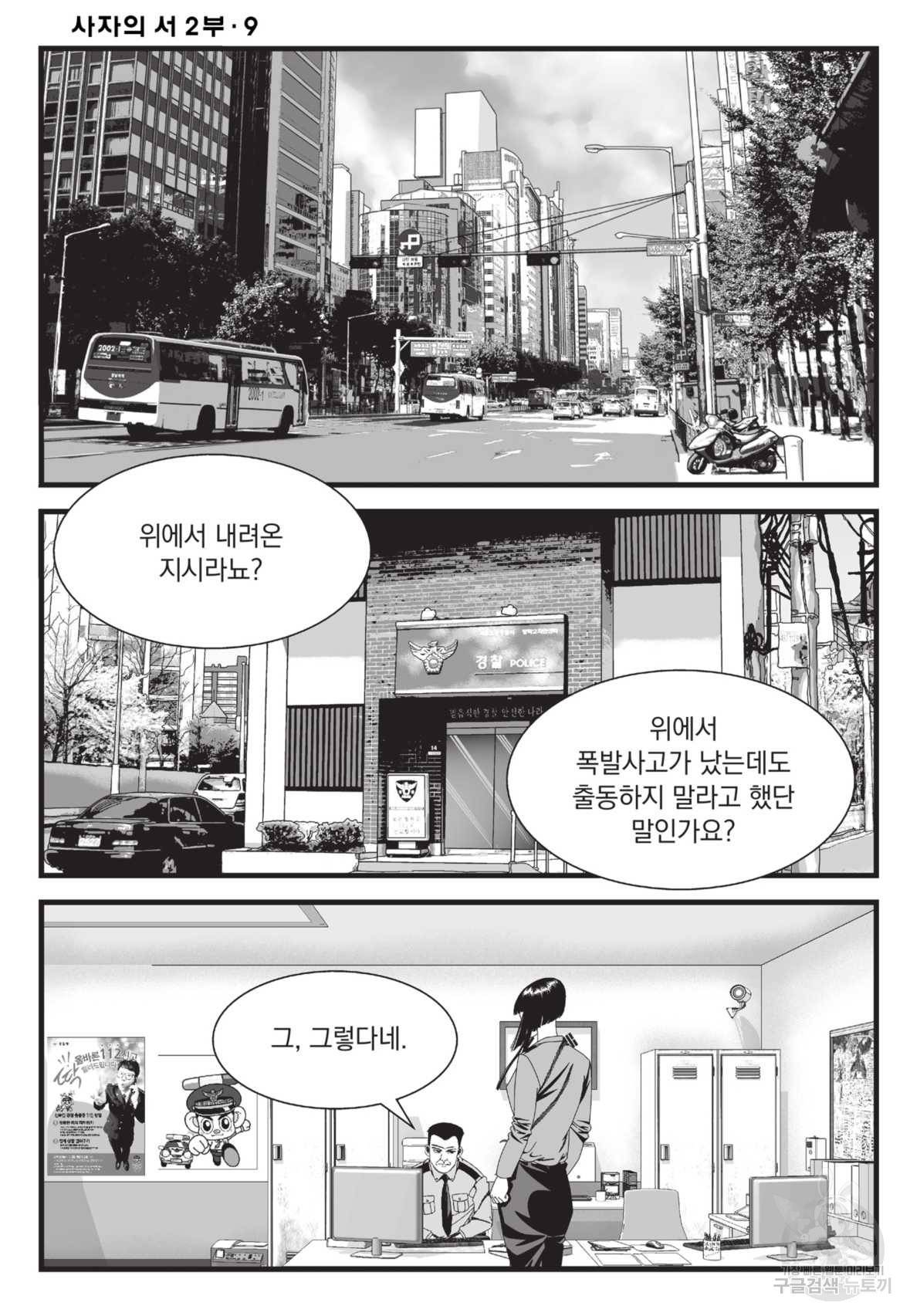 도시정벌 레거시 : 사자의서 2부 25화 15
