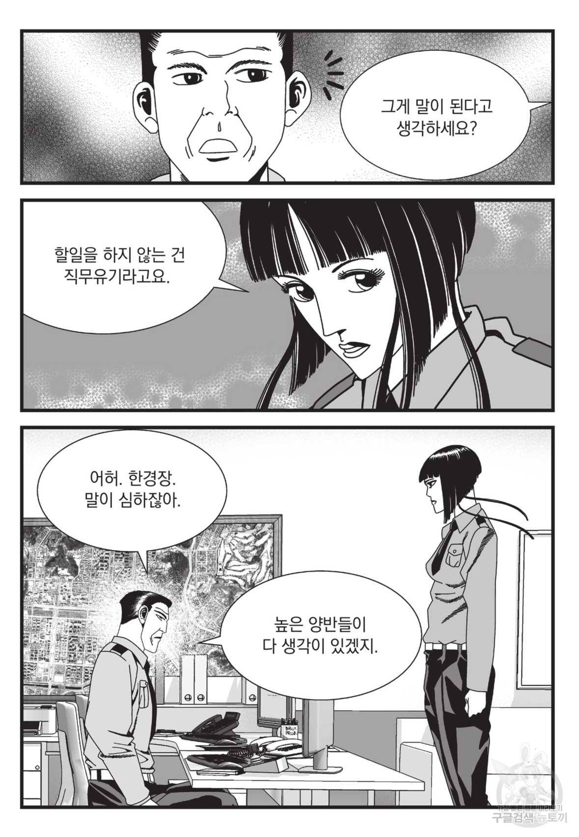 도시정벌 레거시 : 사자의서 2부 25화 16