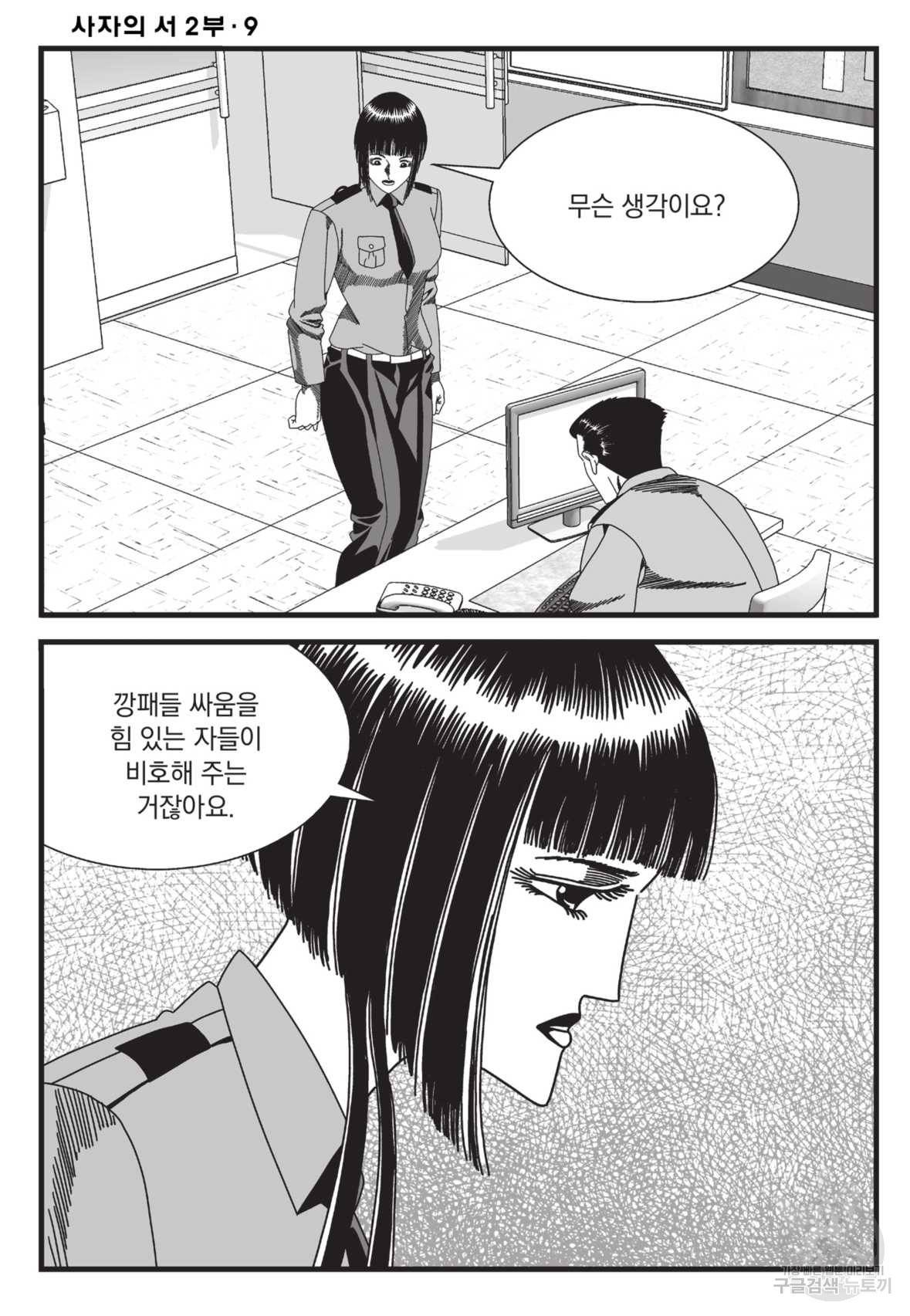 도시정벌 레거시 : 사자의서 2부 25화 17