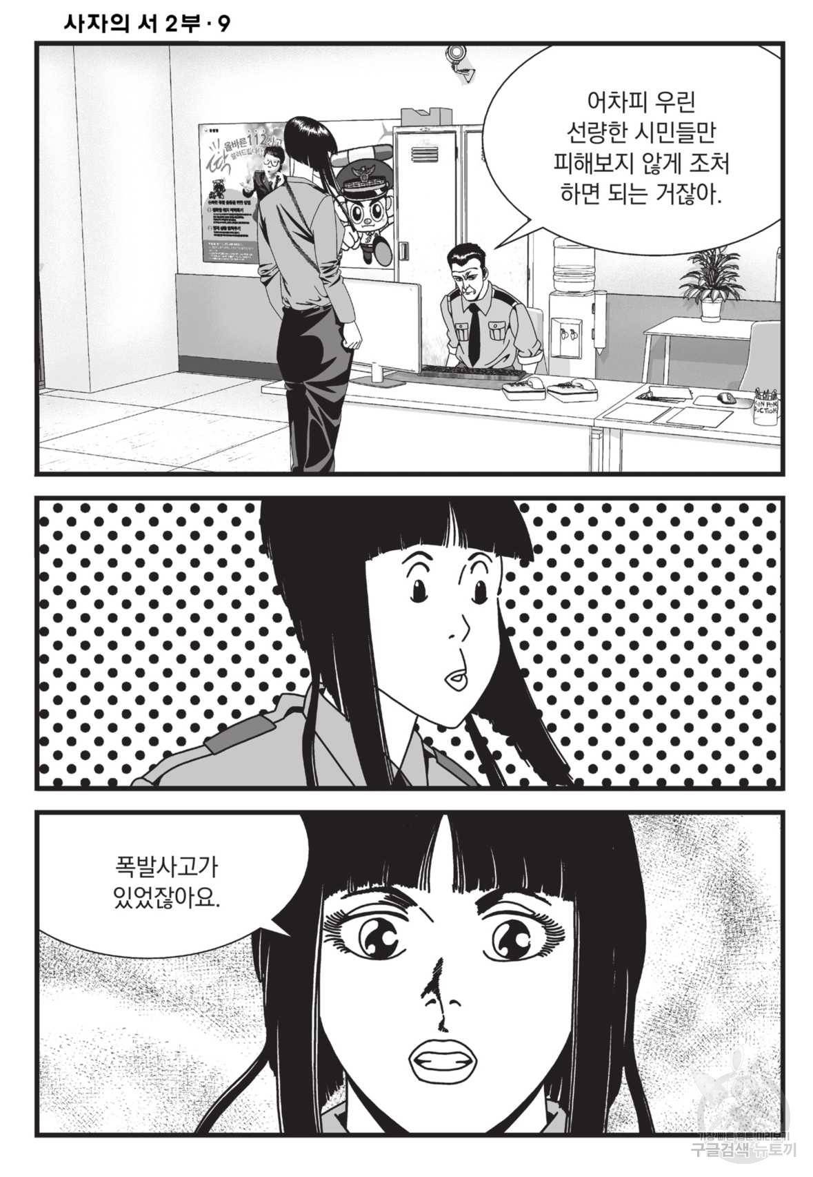 도시정벌 레거시 : 사자의서 2부 25화 19