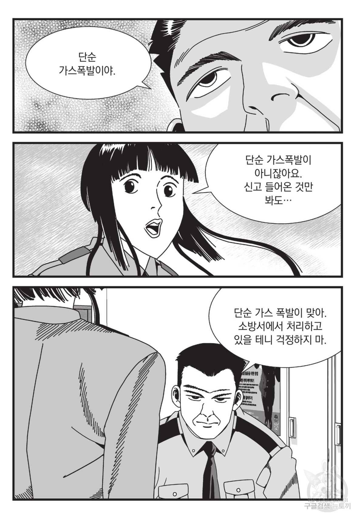 도시정벌 레거시 : 사자의서 2부 25화 20