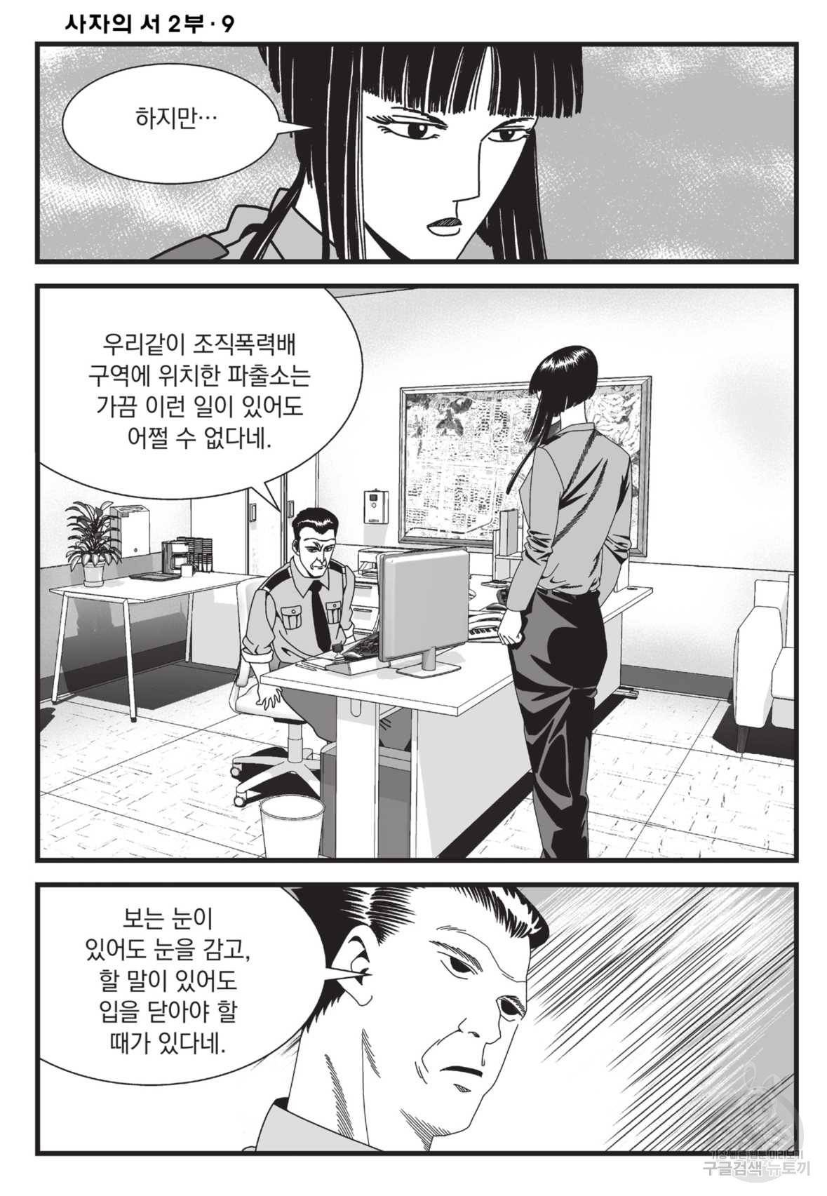 도시정벌 레거시 : 사자의서 2부 25화 21