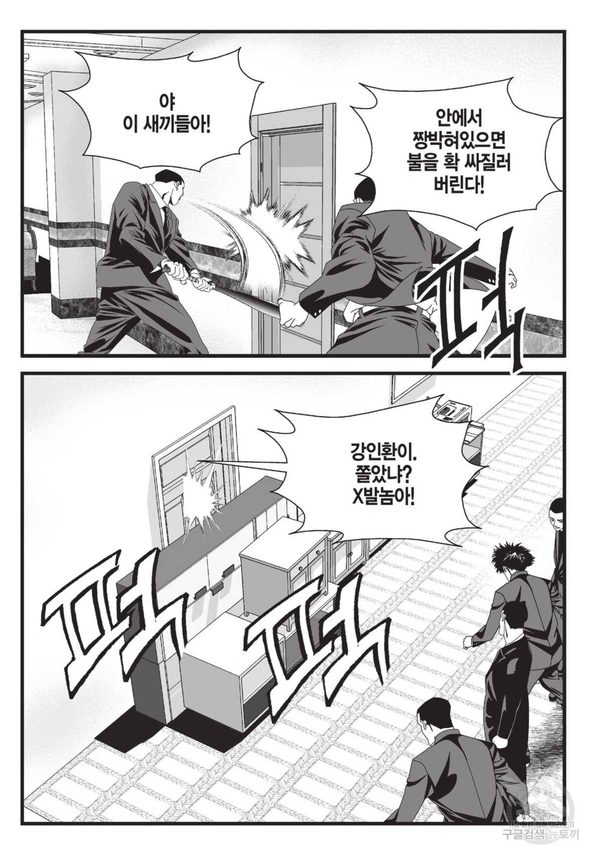 도시정벌 레거시 : 사자의서 2부 25화 24