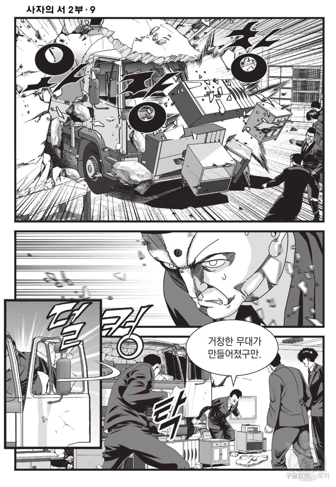 도시정벌 레거시 : 사자의서 2부 25화 29