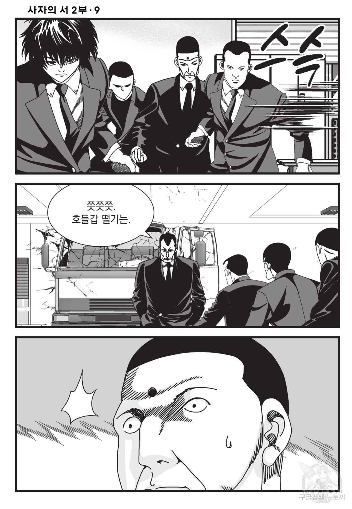 도시정벌 레거시 : 사자의서 2부 25화 31