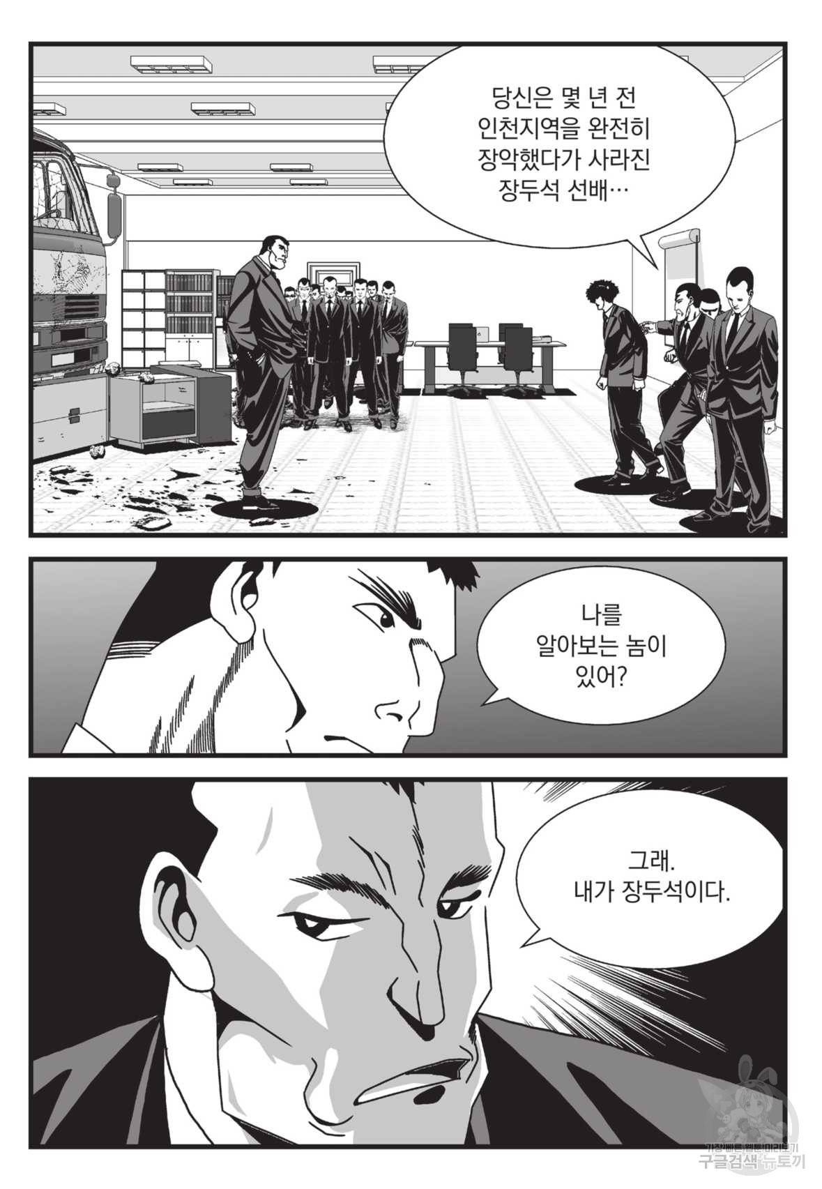 도시정벌 레거시 : 사자의서 2부 25화 32