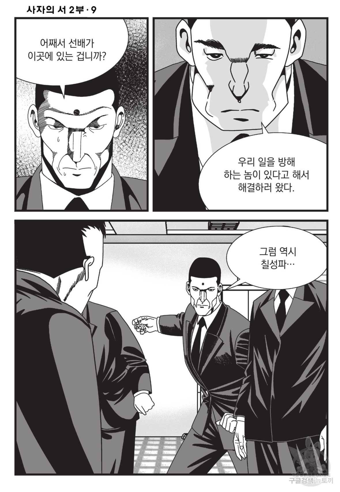 도시정벌 레거시 : 사자의서 2부 25화 33