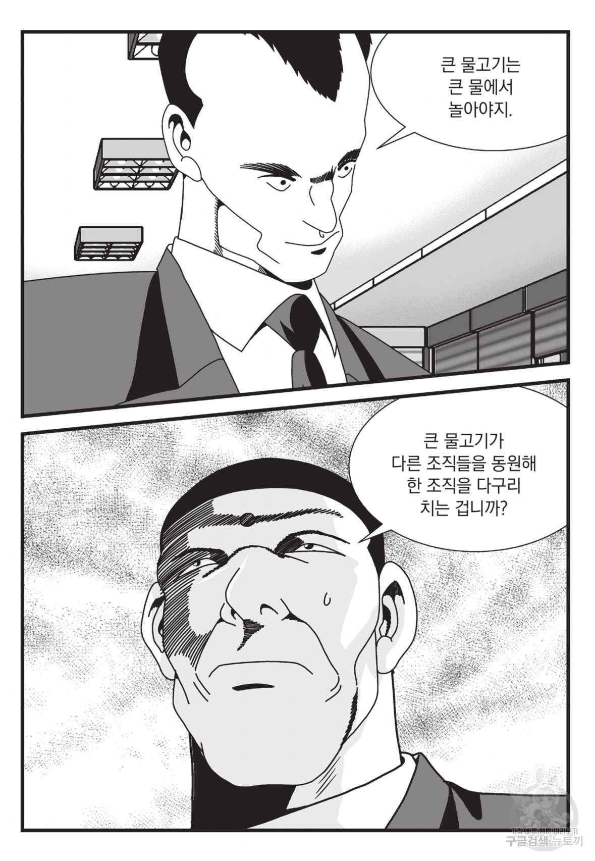 도시정벌 레거시 : 사자의서 2부 25화 34