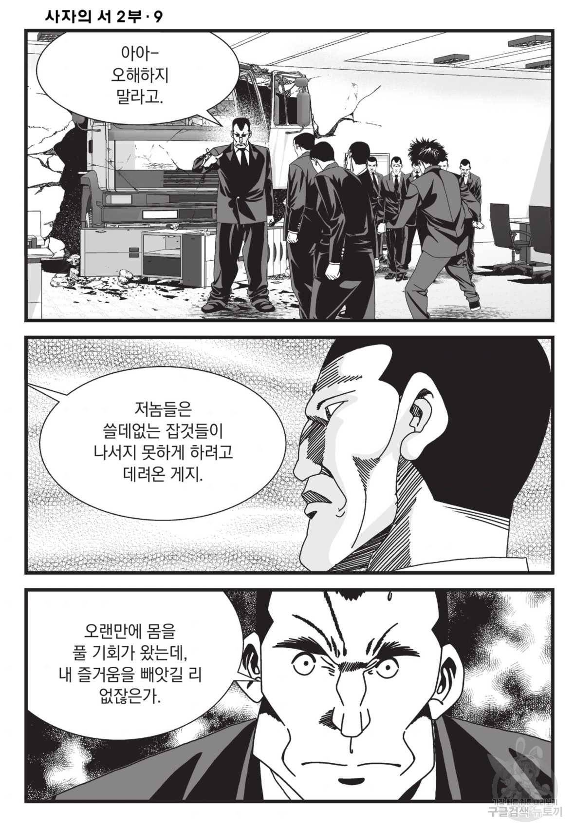 도시정벌 레거시 : 사자의서 2부 25화 35