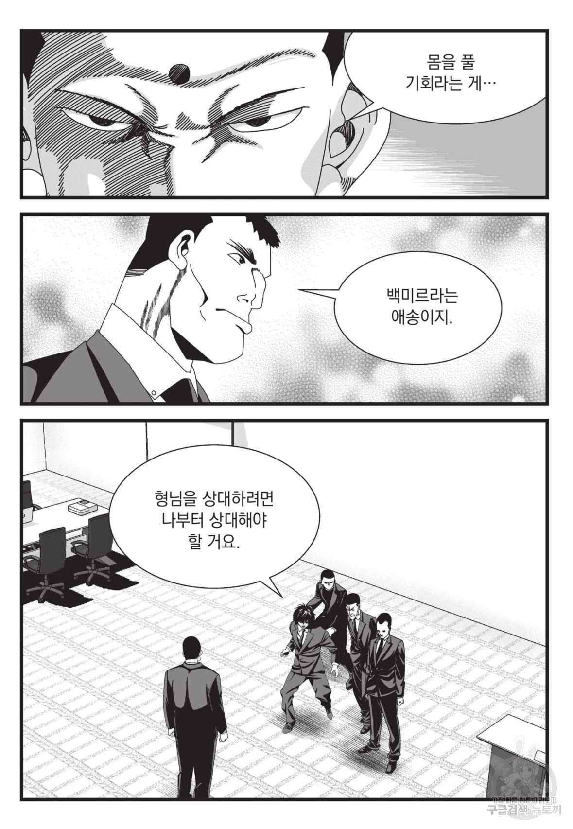 도시정벌 레거시 : 사자의서 2부 25화 36