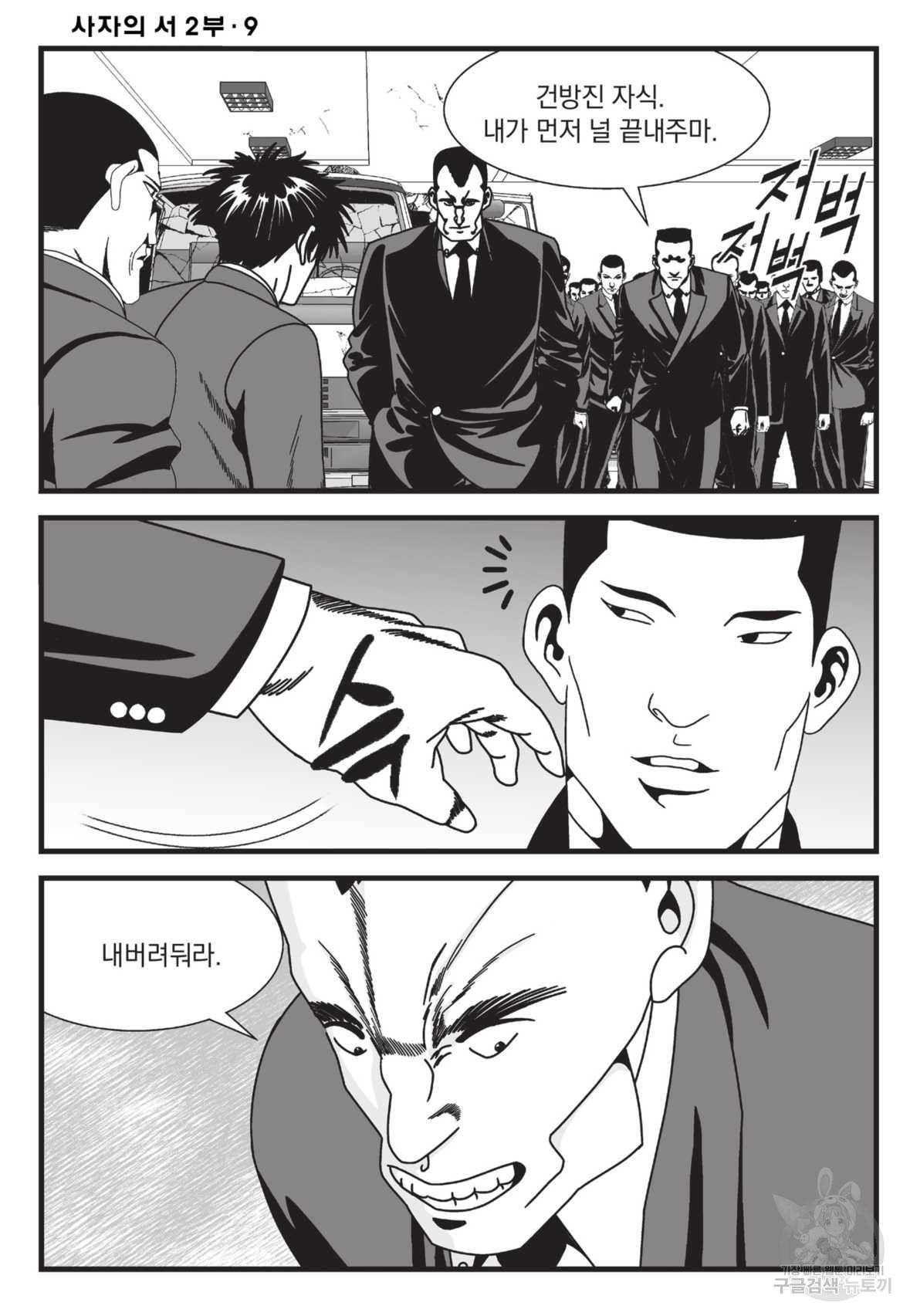 도시정벌 레거시 : 사자의서 2부 25화 37