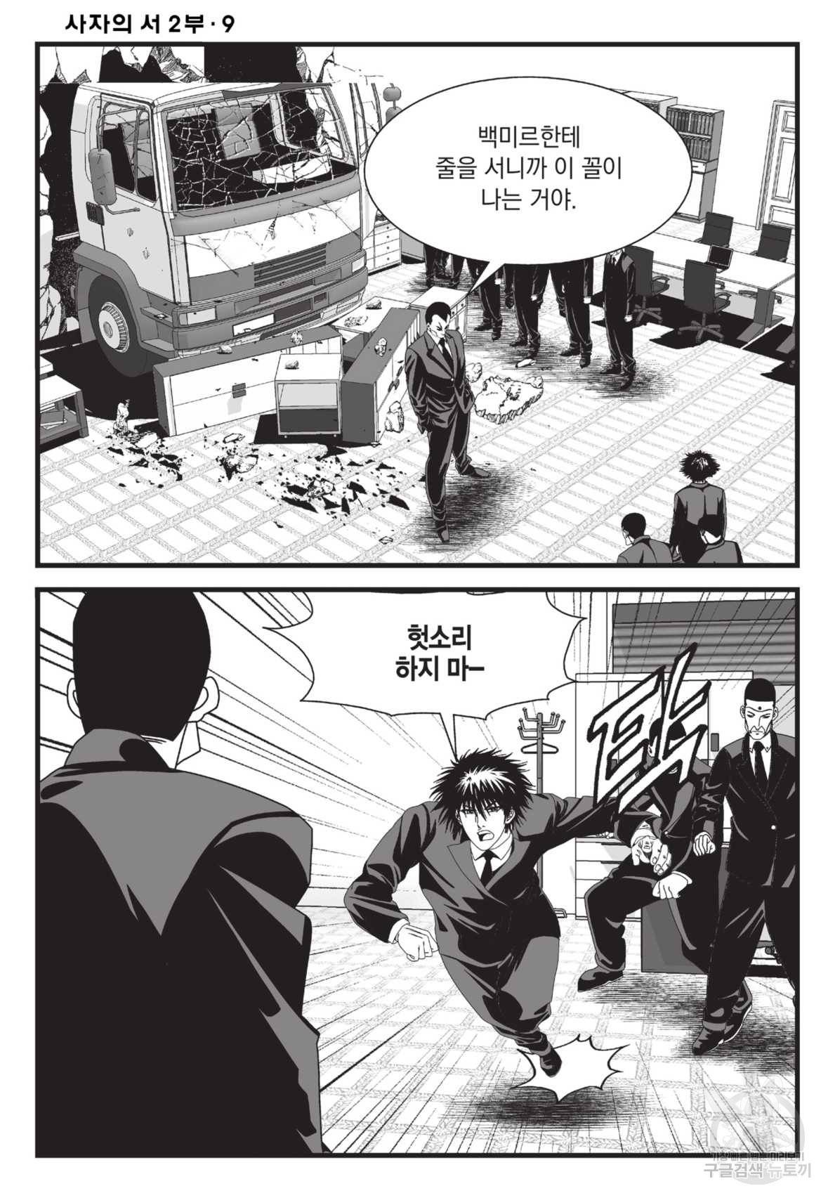 도시정벌 레거시 : 사자의서 2부 25화 39