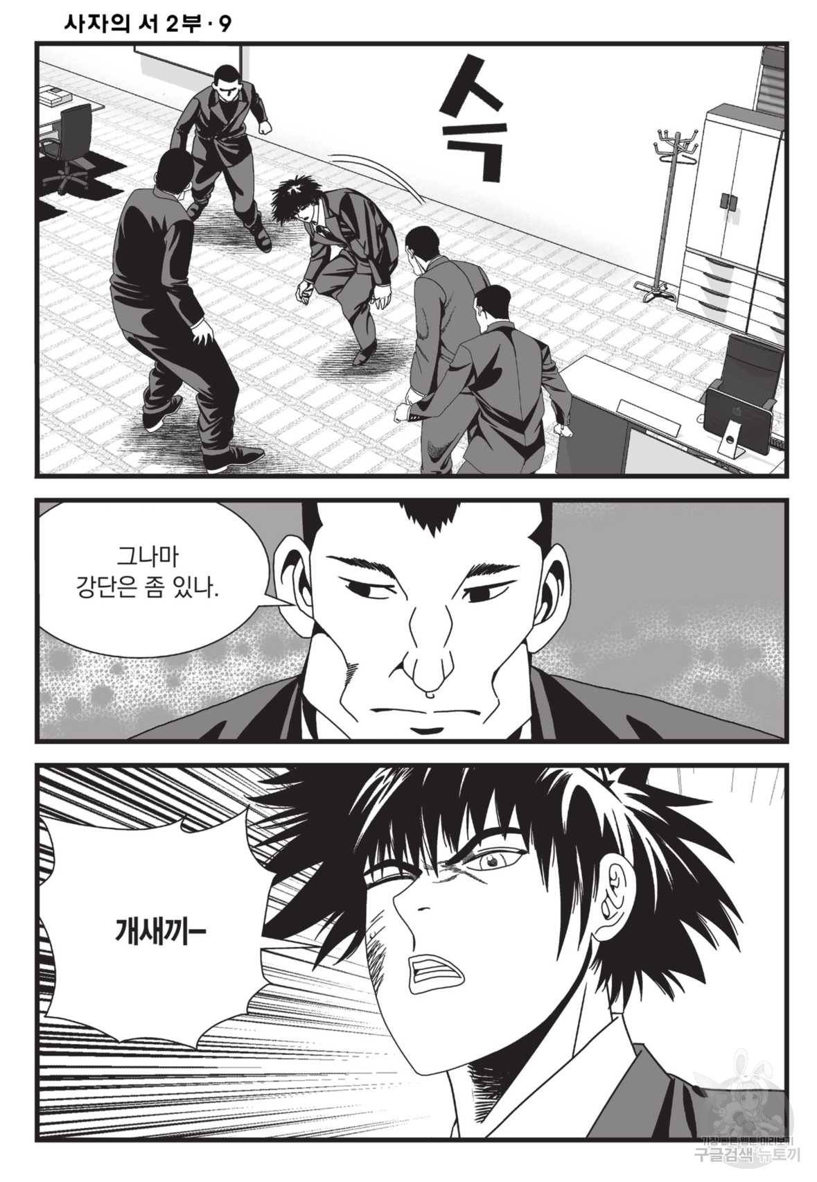 도시정벌 레거시 : 사자의서 2부 25화 41