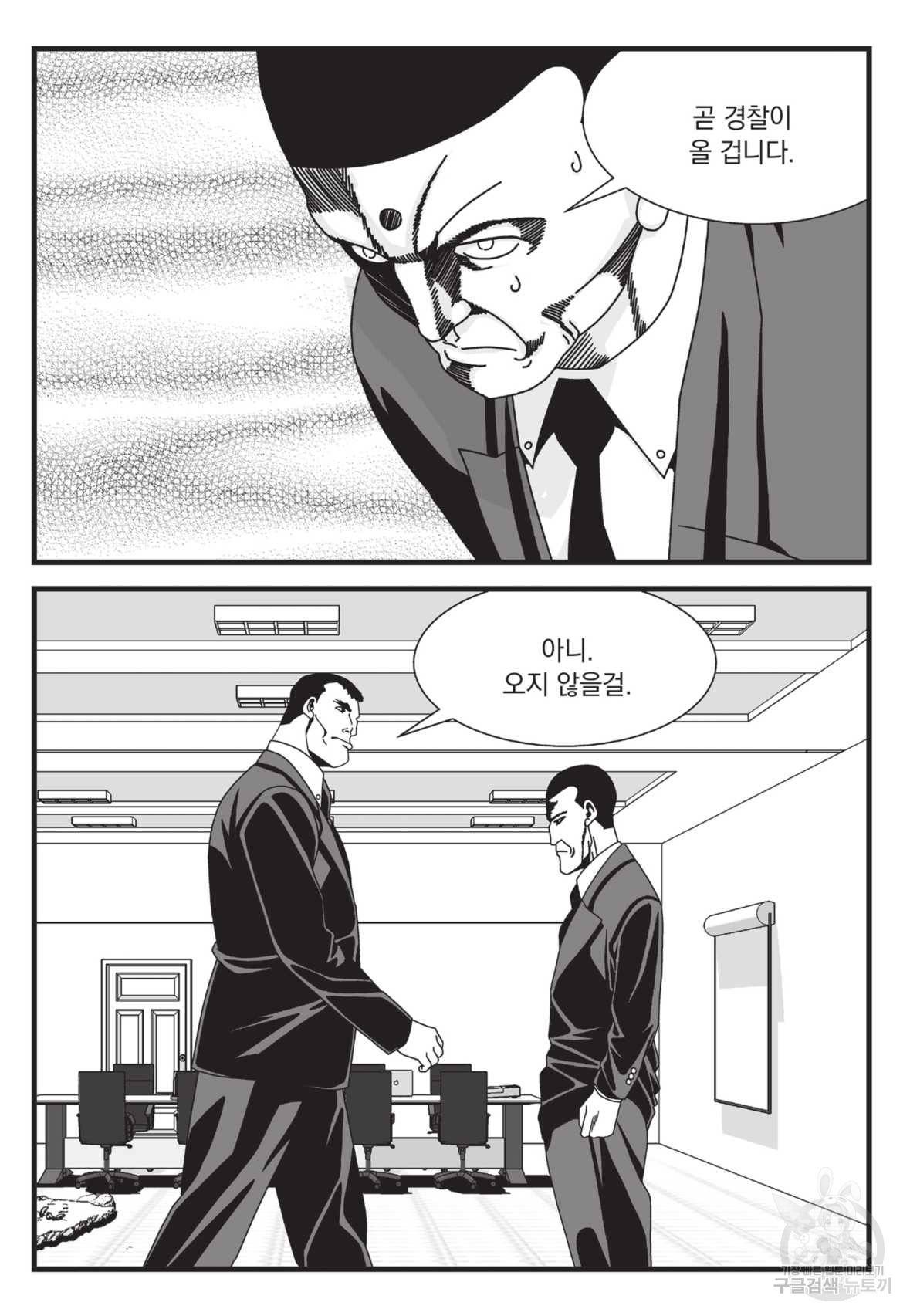 도시정벌 레거시 : 사자의서 2부 25화 46