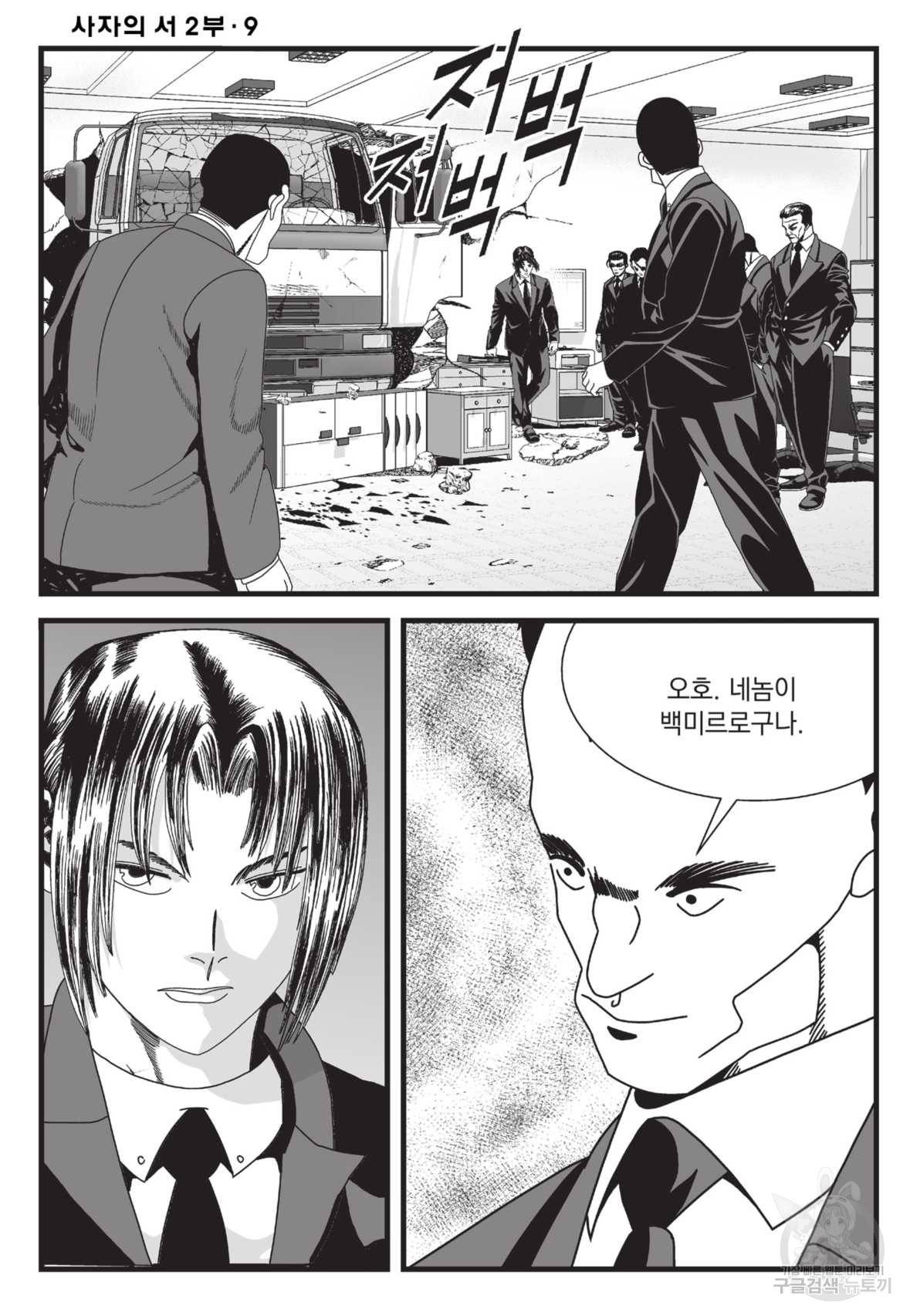 도시정벌 레거시 : 사자의서 2부 25화 49