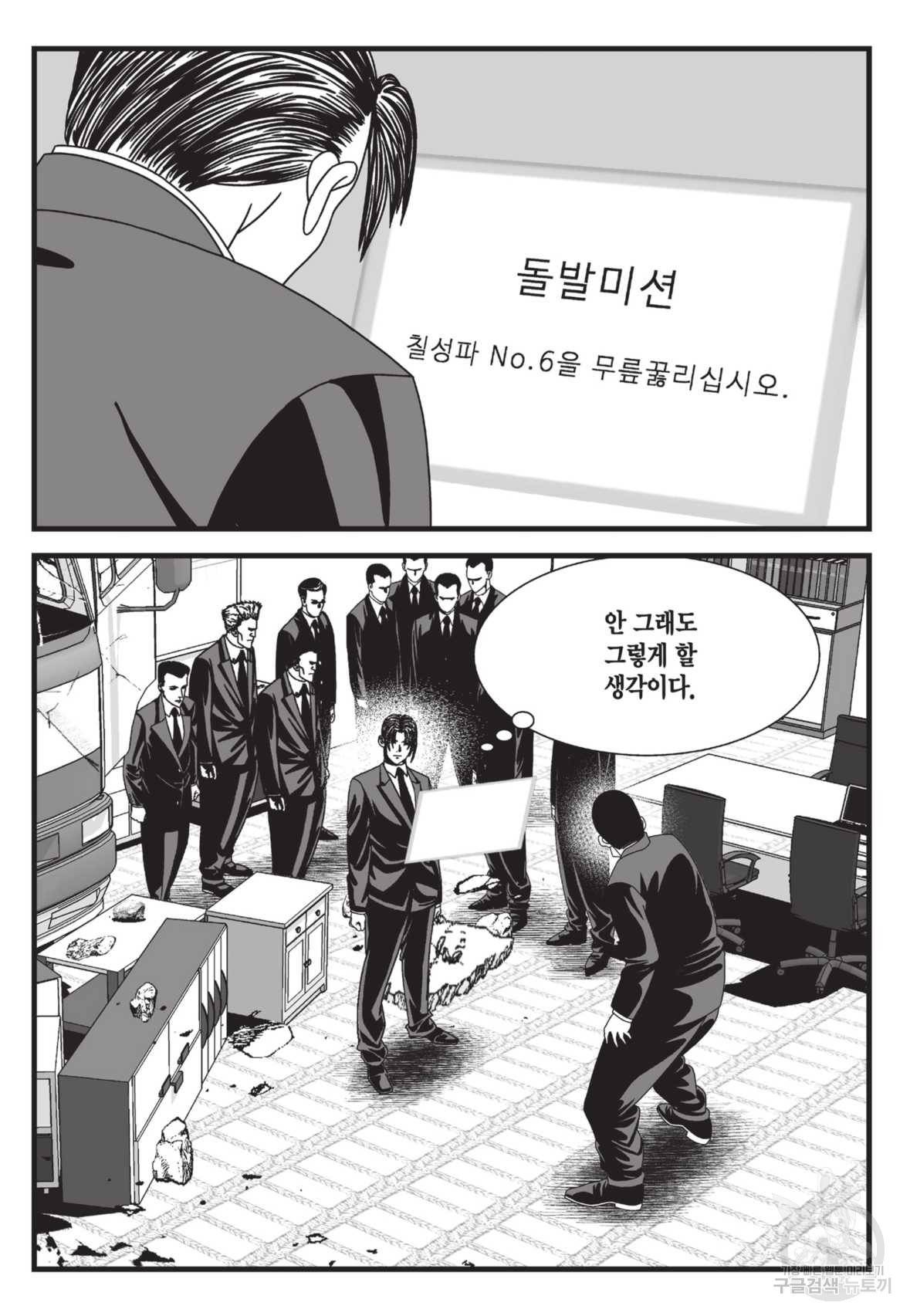 도시정벌 레거시 : 사자의서 2부 25화 52