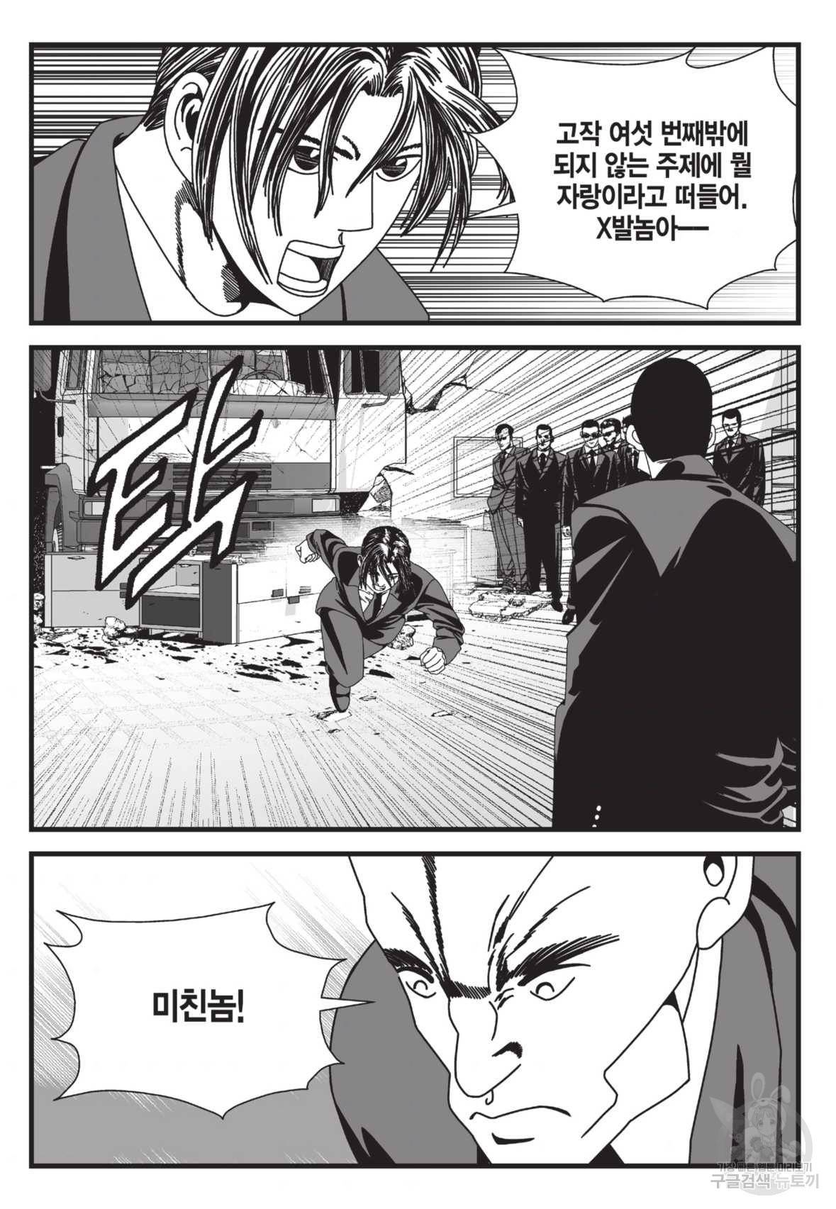 도시정벌 레거시 : 사자의서 2부 25화 54