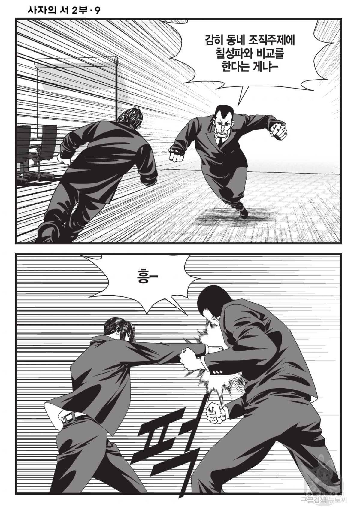 도시정벌 레거시 : 사자의서 2부 25화 55