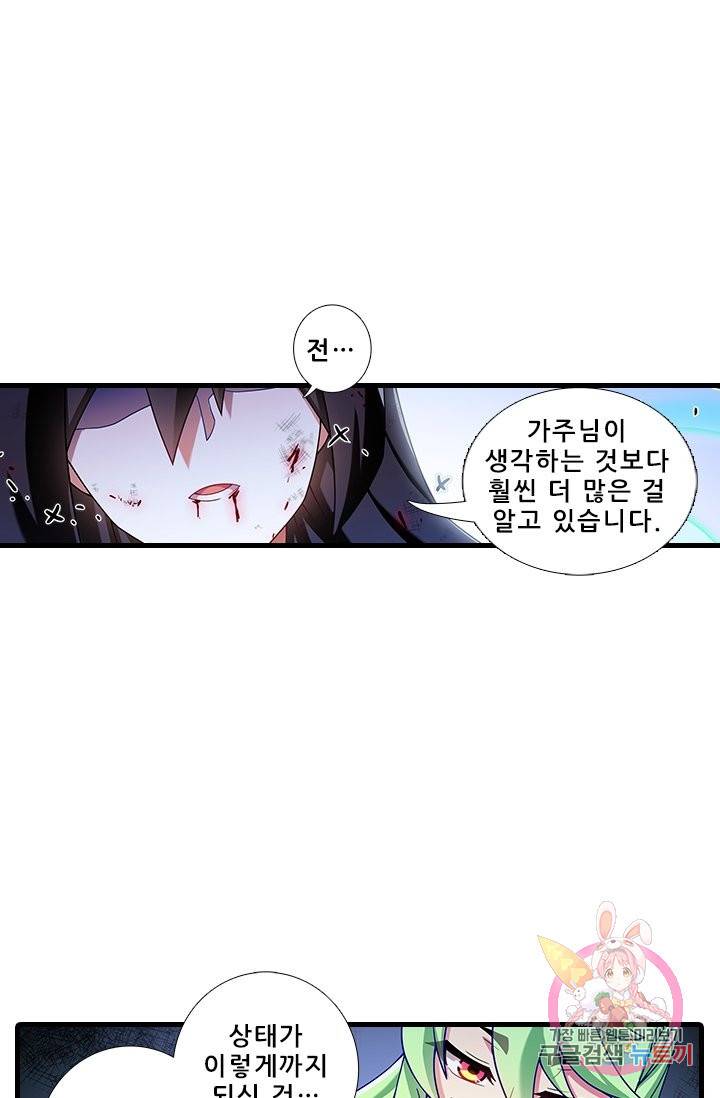 또라이 대사형 무림생존기 334화 9