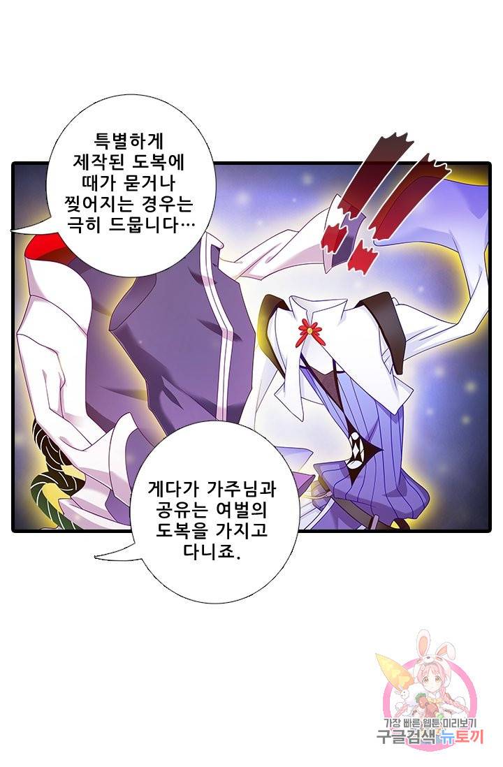 또라이 대사형 무림생존기 334화 11