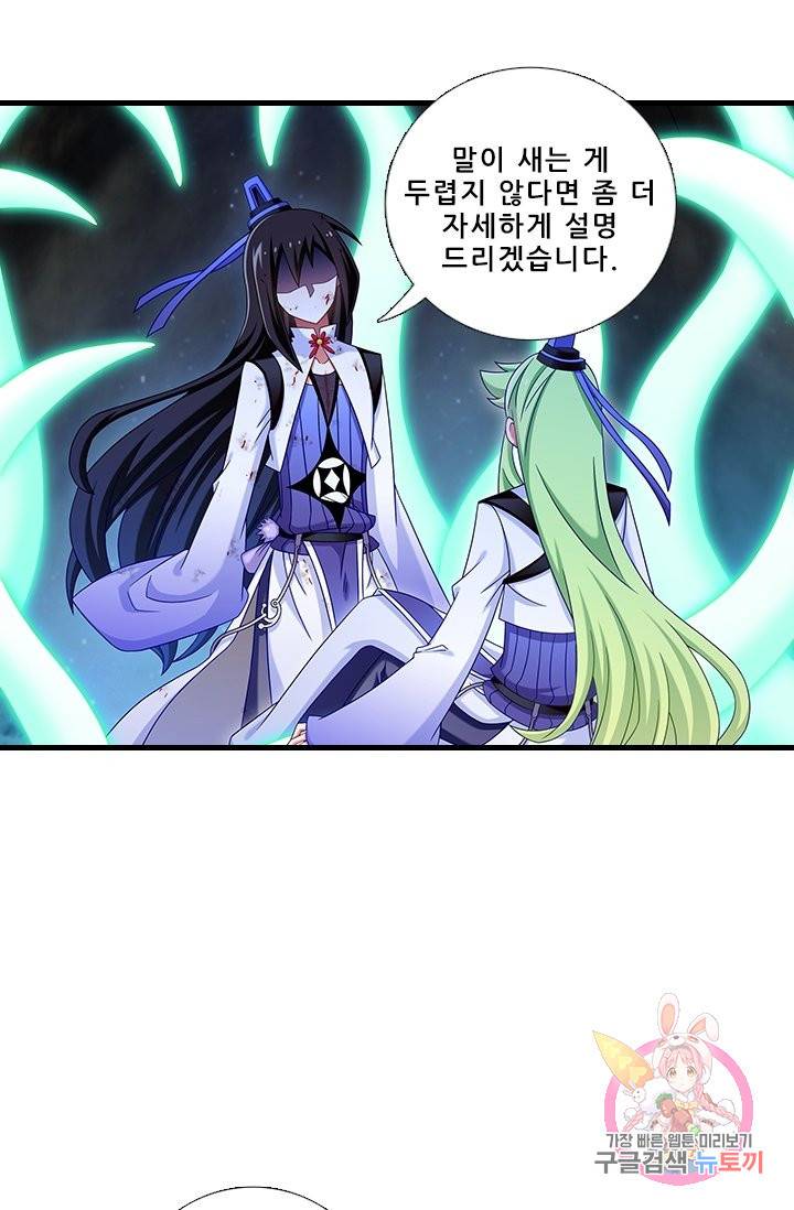 또라이 대사형 무림생존기 334화 12