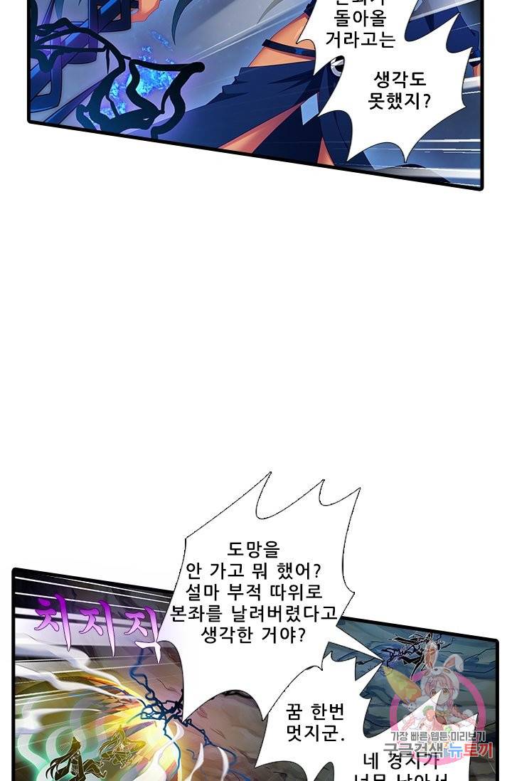 또라이 대사형 무림생존기 334화 20