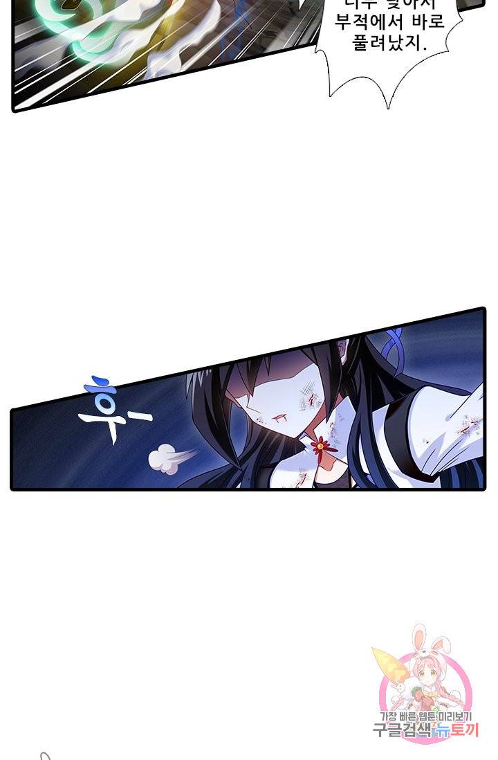 또라이 대사형 무림생존기 334화 21