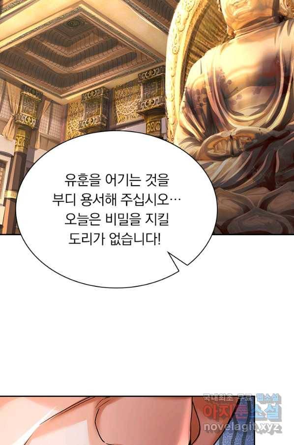 신무천존 116화 2