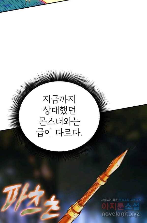 SSS급 특성을 받았지만 적당히 살고 싶다 21화 8