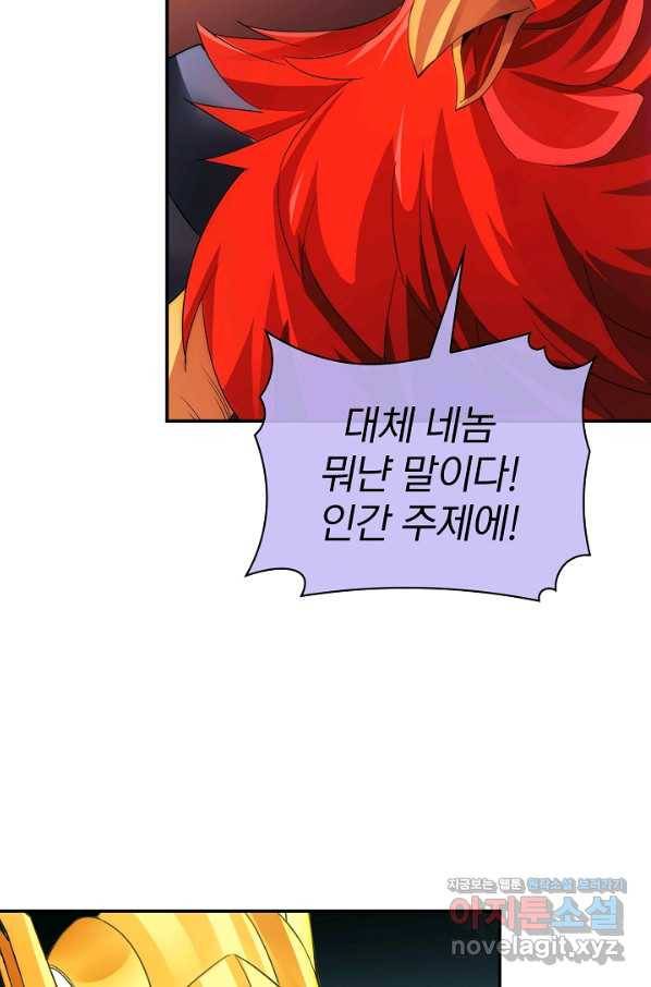 SSS급 특성을 받았지만 적당히 살고 싶다 21화 14