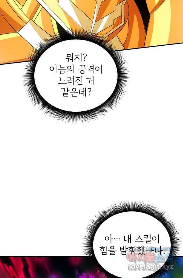 SSS급 특성을 받았지만 적당히 살고 싶다 21화 21