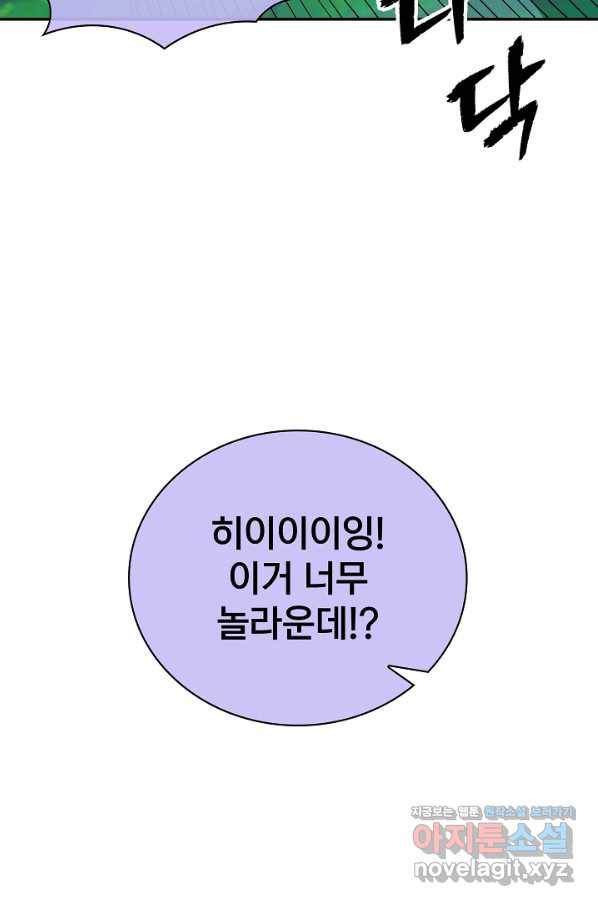 SSS급 특성을 받았지만 적당히 살고 싶다 21화 24
