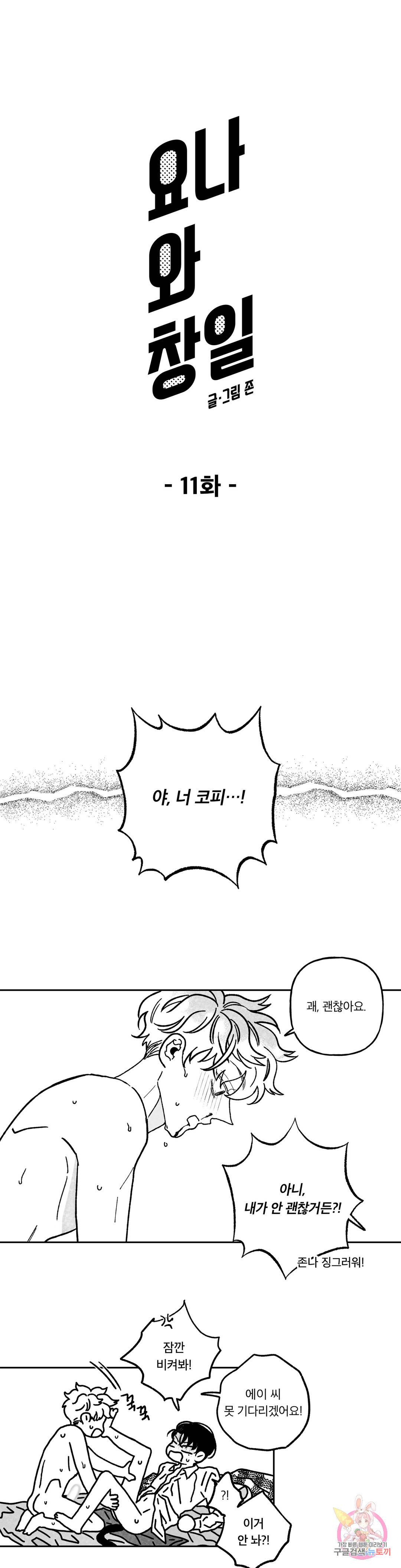 요나와 창일 11화 1