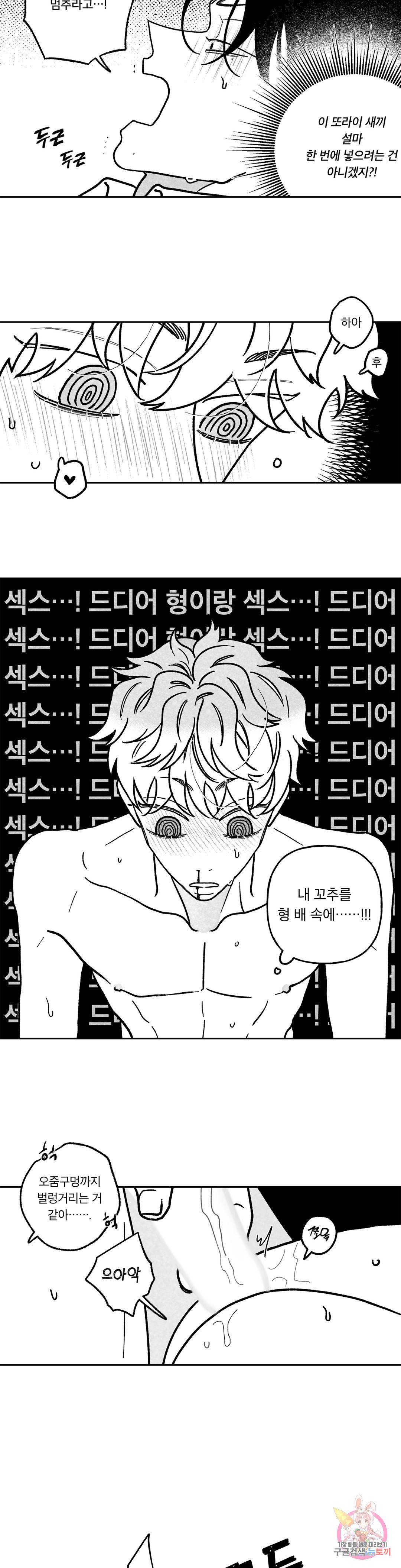 요나와 창일 11화 4