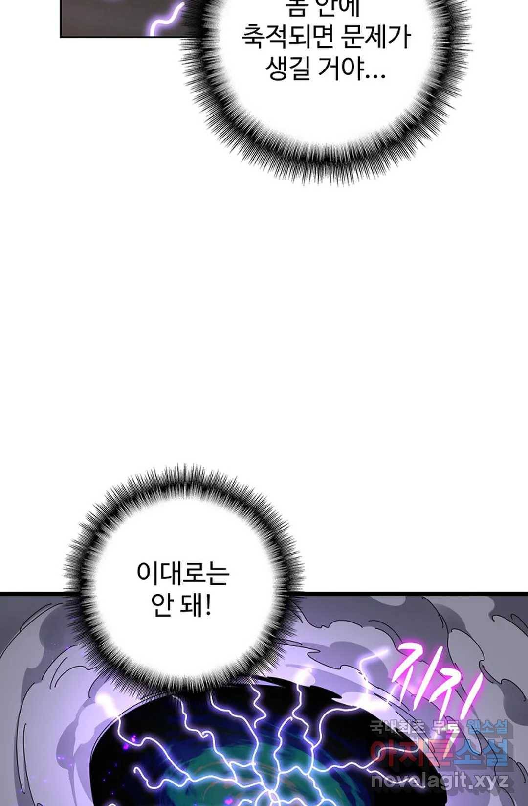 마황의 귀환 263화 17