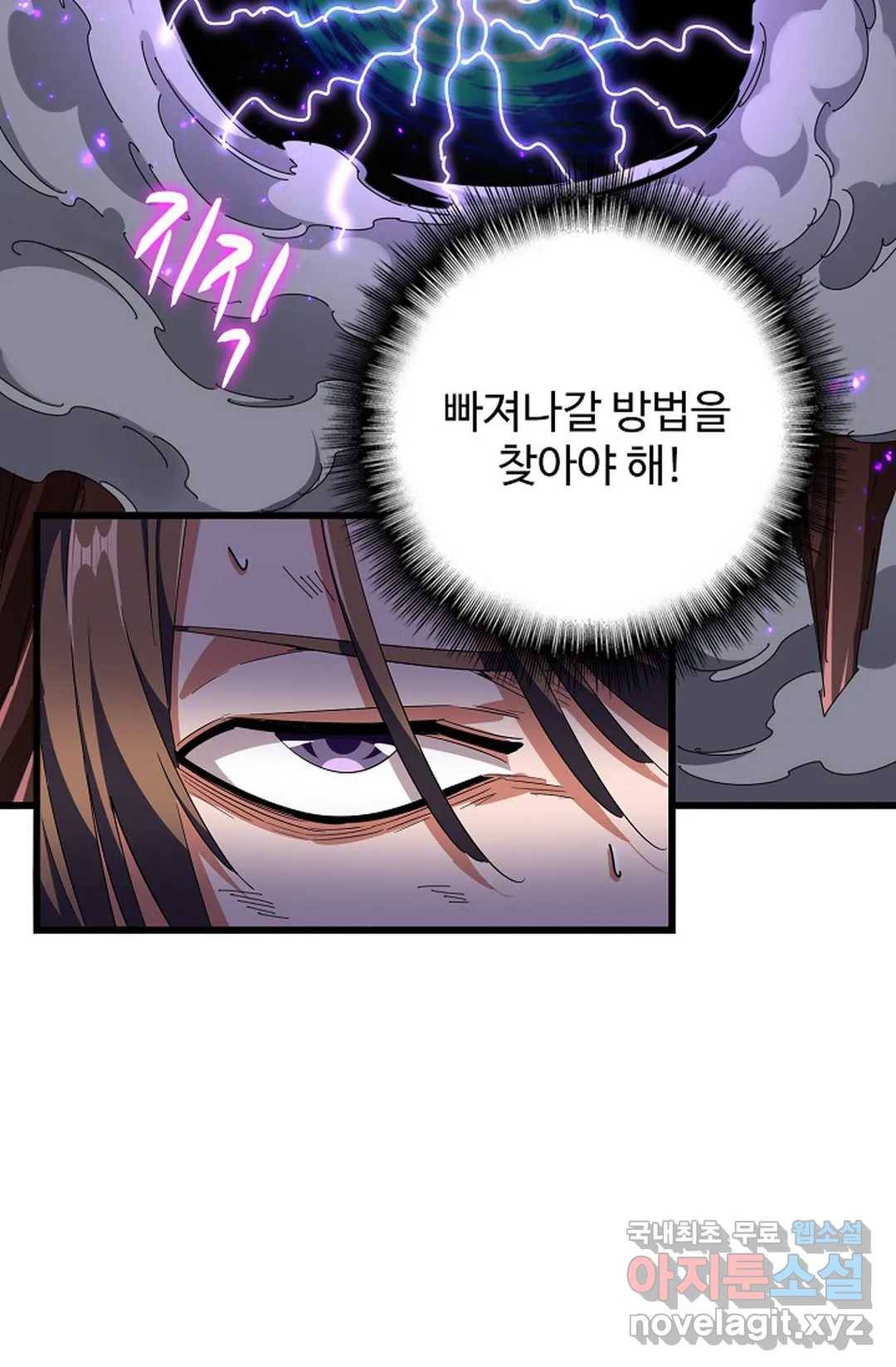 마황의 귀환 263화 18