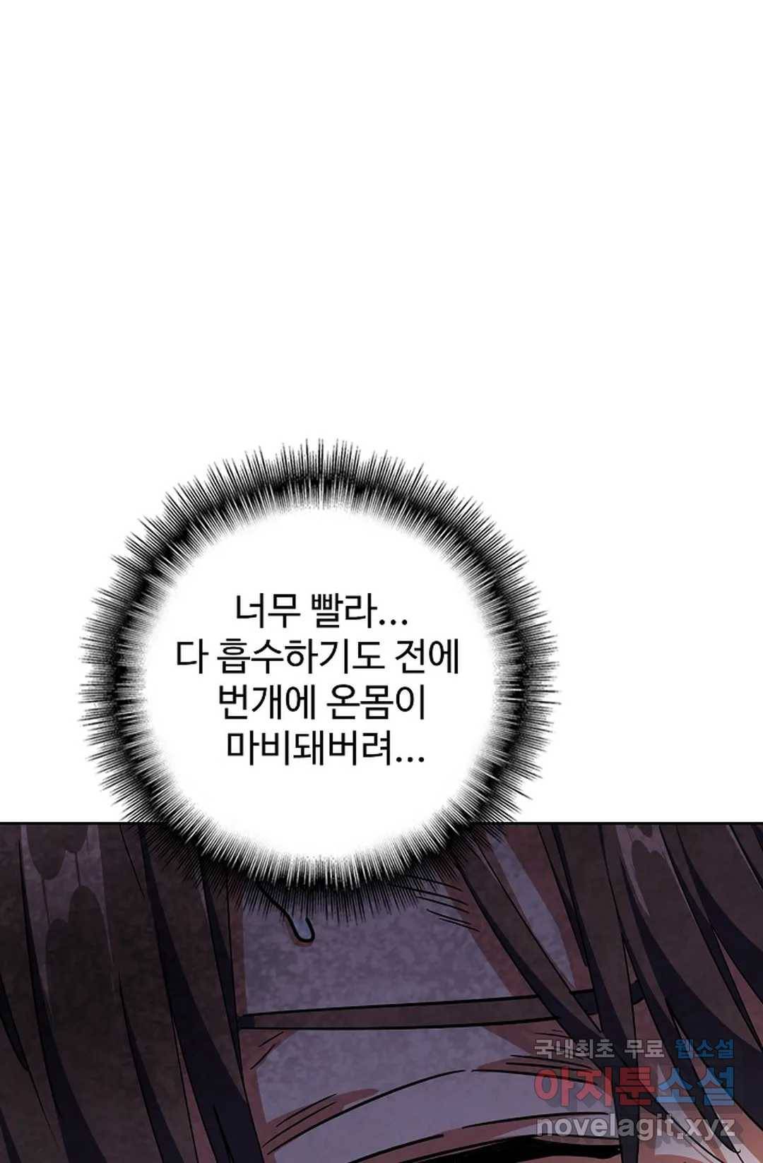 마황의 귀환 263화 29