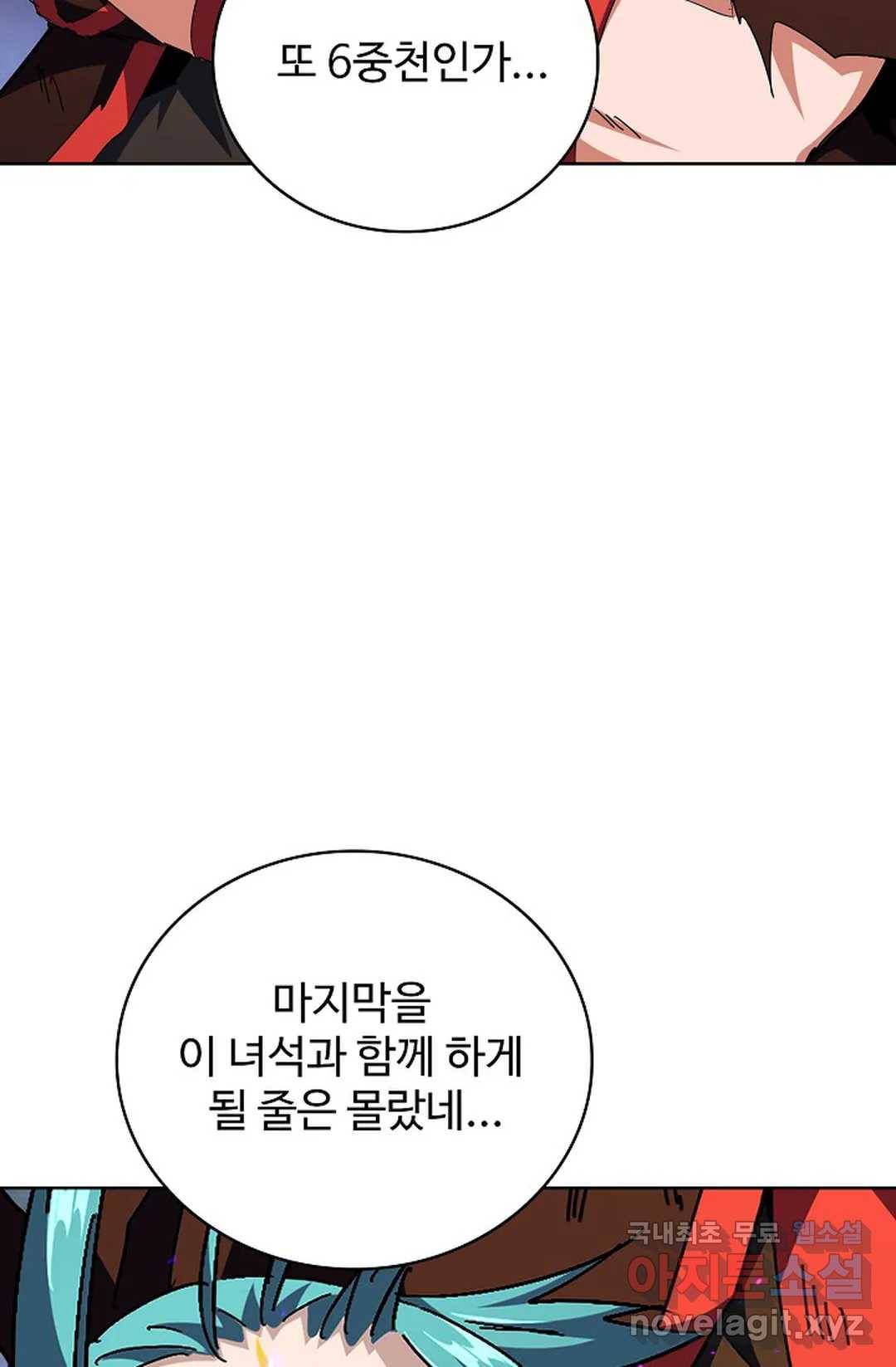 마황의 귀환 263화 34