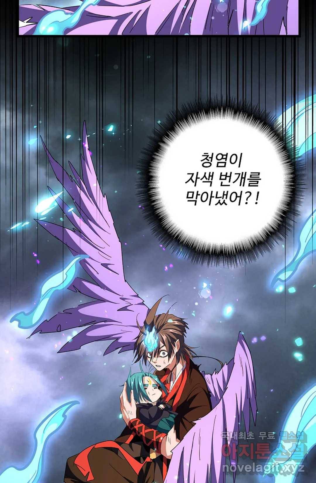 마황의 귀환 263화 46