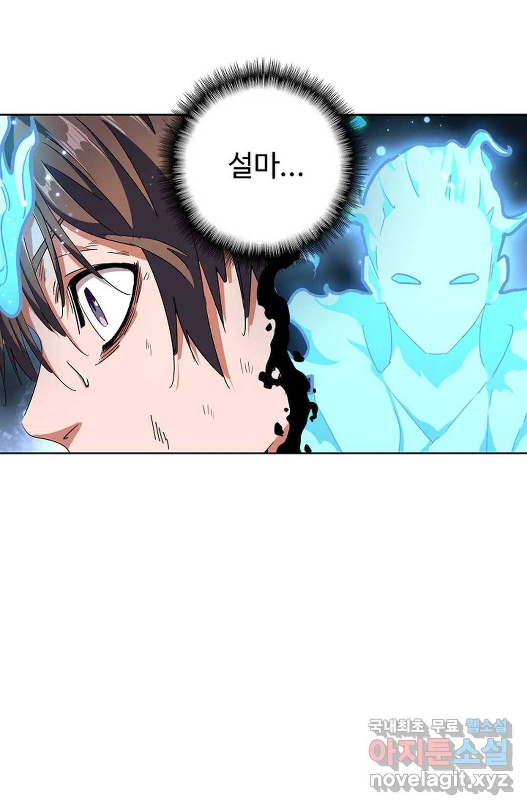 마황의 귀환 263화 48